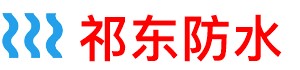 城市}卫生间防水补漏公司